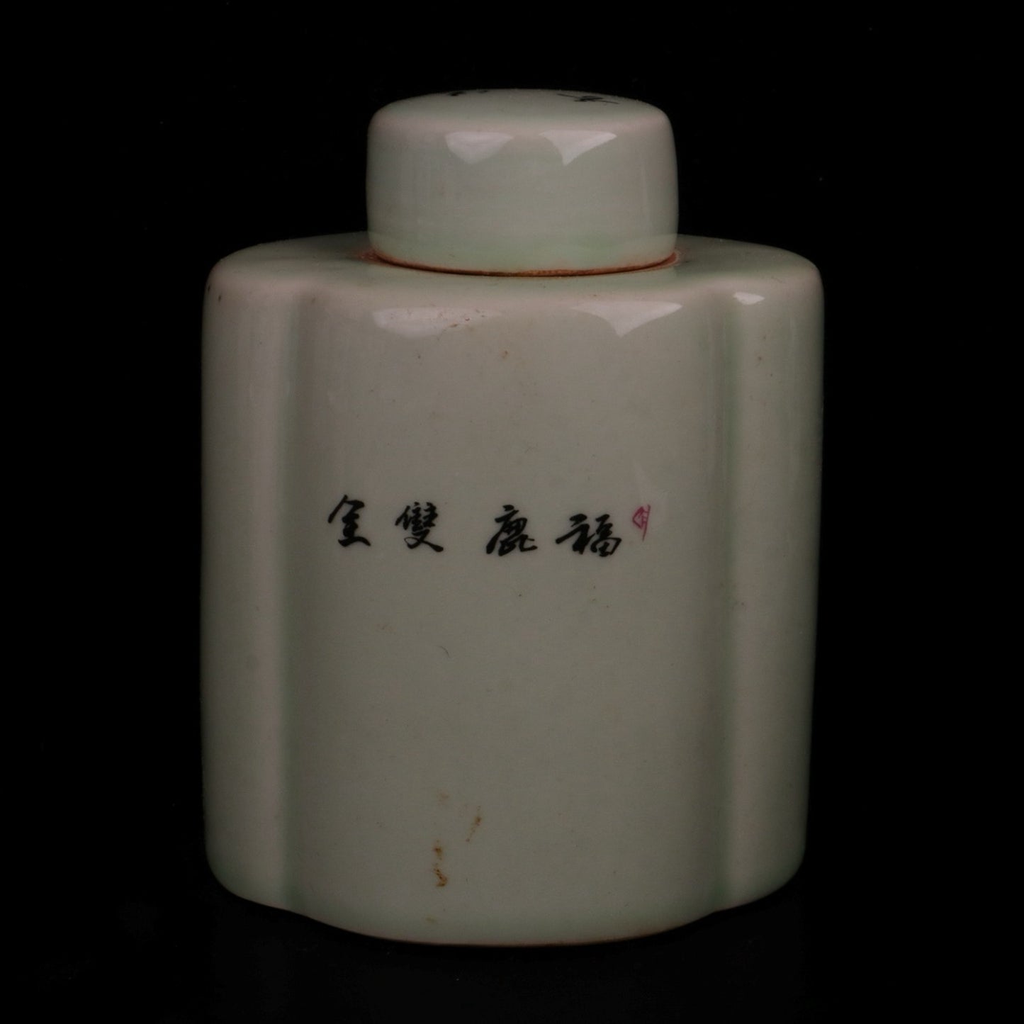 Powder colored Fu Lu Shuang Quan patterned tea jar