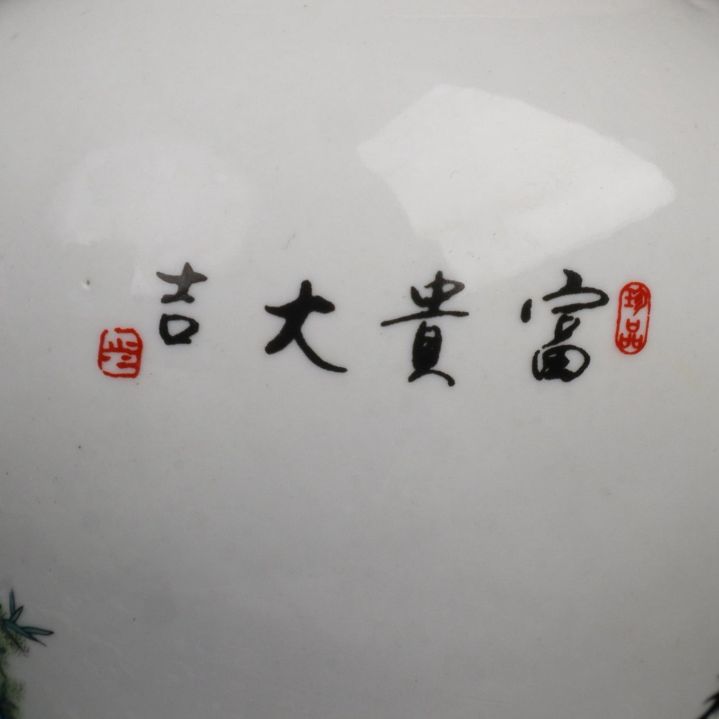 Blue and white fortune and good fortune patterned general jar